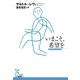 いまこそ、希望を（光文社） [電子書籍]