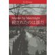 殺されたのは誰だ（学術研究出版） [電子書籍]