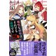 地味な剣聖はそれでも最強です【電子版特典付】4（主婦と生活社） [電子書籍]