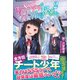 僕がSSSランクの冒険者なのは養成学校では秘密です【電子版特典付】2（主婦と生活社） [電子書籍]