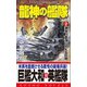 龍神の艦隊（2）激突！蒼海に吼える巨砲（コスミック出版） [電子書籍]