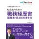 マイナビ転職2021オフィシャルBOOK 採用獲得のメソッド 転職者のための職務経歴書・履歴書・添え状の書き方（マイナビ出版） [電子書籍]
