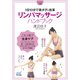 リンパマッサージハンドブック（マイナビ出版） [電子書籍]