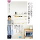 シンプル思考ですっきり身軽に暮らす（マイナビ出版） [電子書籍]