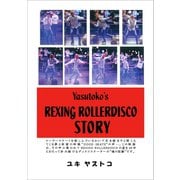 Yasutoko's REXING ROLLERDISCO STORY（アットマーククリエイト） [電子書籍]