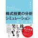 Excelでここまでできる！株式投資の分析＆シミュレーション（完全入門）（技術評論社） [電子書籍]