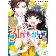 31番目のお妃様 1（KADOKAWA） [電子書籍]
