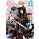黒猫皇子の恋つがい（KADOKAWA） [電子書籍]