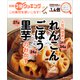 別冊3分クッキング この素材を使いこなす！ 人気料理家のれんこん・ごぼう・里芋のおかず（KADOKAWA LifeDesign） [電子書籍]
