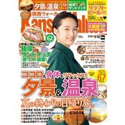 KansaiWalker関西ウォーカー 2019 No.19（KADOKAWA） [電子書籍]