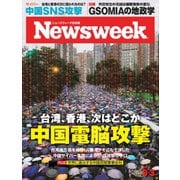 ニューズウィーク日本版 2019年9/3号（CEメディアハウス） [電子書籍]