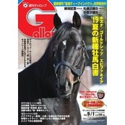 週刊Gallop（ギャロップ） 9月1日号（サンケイスポーツ） [電子書籍]