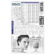 週刊粧業 第3173号（週刊粧業） [電子書籍]