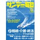 サンデー毎日 9/8号（毎日新聞出版） [電子書籍]