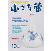 小さな蕾 No.615（創樹社美術出版） [電子書籍]