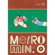 メトロミニッツ 2019年9月号（スターツ出版） [電子書籍]