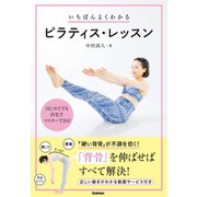 いちばんよくわかる ピラティス・レッスン（学研） [電子書籍]