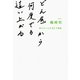 どん底から何度でも這い上がる 折れない心の21の物語（双葉社） [電子書籍]
