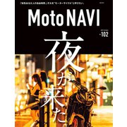 MOTO NAVI No.102 2019 October（トウキョウフラッガー ブック） [電子書籍]