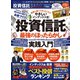 100％ムックシリーズ 完全ガイドシリーズ255 投資信託完全ガイド（晋遊舎） [電子書籍]
