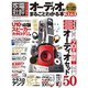 100％ムックシリーズ オーディオがまるごとわかる本 2020（晋遊舎） [電子書籍]