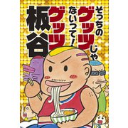 そっちのゲッツじゃないって！（ガイドワークス） [電子書籍]