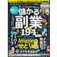 100％ムックシリーズ 完全ガイドシリーズ254 副業完全ガイド（晋遊舎） [電子書籍]