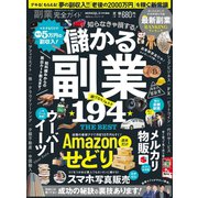 100％ムックシリーズ 完全ガイドシリーズ254 副業完全ガイド（晋遊舎） [電子書籍]