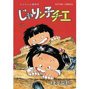 じゃりン子チエ【新訂版】 ： 32（双葉社） [電子書籍]