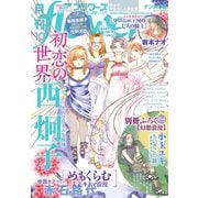 月刊flowers 2019年10月号（2019年8月28日発売）（小学館） [電子書籍]