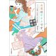 本業はオタクです。 シュミも楽しむあの人の仕事術（中央公論新社） [電子書籍]