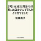 3男1女東大理IIIの母 私は6歳までに子どもをこう育てました（中央公論新社） [電子書籍]