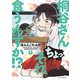 桐谷さん ちょっそれ食うんすか！？ ： 7（双葉社） [電子書籍]