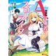 Aランク冒険者のスローライフ（コミック） ： 1（双葉社） [電子書籍]