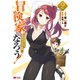 冒険家になろう！～スキルボードでダンジョン攻略～（コミック） ： 2（双葉社） [電子書籍]