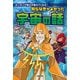 知らなきゃよかった宇宙の話（主婦の友社） [電子書籍]