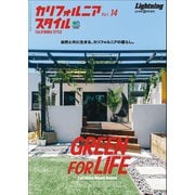 カリフォルニアスタイル Vol.14（ヘリテージ） [電子書籍]