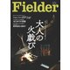 Fielder vol.47（笠倉出版社） [電子書籍]