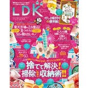 LDK （エル・ディー・ケー） 2019年 10月号（晋遊舎） [電子書籍]