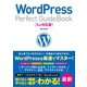 WordPress Perfect GuideBook 5.x対応版（ソーテック社） [電子書籍]