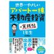 世界一やさしい アパート一棟不動産投資の実践帖 1年生（ソーテック社） [電子書籍]