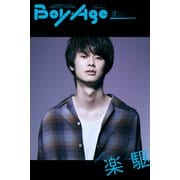 BoyAge-ボヤージュ- Extra 楽駆（KADOKAWA） [電子書籍]