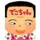 でこちゃん（PHP研究所） [電子書籍]