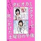 タピオカミルクティーで死にかけた土曜日の午後 40代女子 叫んでもいいですか（PHP研究所） [電子書籍]