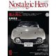 Nostalgic Hero 2019年 10月号 Vol.195（芸文社） [電子書籍]
