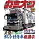 カミオン 2019年10月号 No.442（芸文社） [電子書籍]