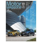 Motor Magazine (モーター マガジン) 2019年10月号（モーターマガジン社） [電子書籍]