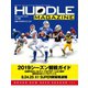 HUDDLE magazine（ハドルマガジン） 2019年9月号（ハドル） [電子書籍]