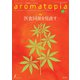 アロマトピア（aromatopia） No.155（国際ケアメイク財団） [電子書籍]