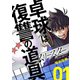 スリースター 1（小学館） [電子書籍]